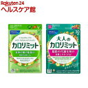 ファンケル カロリミット(90粒入×6セット)【カロリミット】