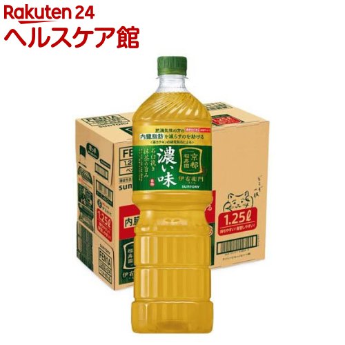 お店TOP＞健康食品＞機能性表示食品＞飲料・ドリンク(機能性表示食品)＞伊右衛門 濃い味 (1.25L×8本入)商品区分：機能性表示食品(G371)【伊右衛門 濃い味の商品詳細】●京都の老舗茶舗が紡いできた濃い伊右衛門●トップの香り立ちと後キレ感があり、濃い緑茶としての満足感を高めた味わい【保健機能食品表示】届出表示：本品には茶カテキンが含まれます。茶カテキンには、肥満気味の方の内臓脂肪を減らす機能があることが報告されています。【1日あたりの摂取目安量】1200ml【召し上がり方】よくふってからお飲みください。【品名・名称】緑茶(清涼飲料水)【伊右衛門 濃い味の原材料】緑茶(国産)／ビタミンC【栄養成分】1200mlあたりエネルギー：0kcal、たんぱく質：0g、脂質：0g、炭水化物：0g、食塩相当量：0.29g機能性関与成分：茶カテキン 540mg【保存方法】直射日光をさけて保管ください。【原産国】日本【ブランド】伊右衛門【発売元、製造元、輸入元又は販売元】サントリーフーズリニューアルに伴い、パッケージ・内容等予告なく変更する場合がございます。予めご了承ください。サントリーフーズ東京都港区芝浦3-1-10120-139-320広告文責：楽天グループ株式会社電話：050-5577-5042[機能性表示食品/ブランド：伊右衛門/]