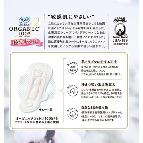 ソフィ はだおもい オーガニックコットン 極うすスリム 多い夜用 羽つき 29cm(12個入*3袋セット)【ソフィはだおもいオーガニック極うすスリム】 kenkocom-12082342 楽天24 ヘルスケア館 サンプル画像2