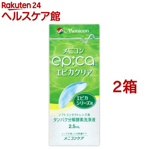 お店TOP＞衛生医療＞コンタクトレンズ・ケア用品＞ソフトレンズ用＞ソフトレンズ用たんぱく除去＞エピカクリア エピカシリーズ用 (2.5ml*2箱セット)商品区分：医薬部外品【エピカクリア エピカシリーズ用の商品詳細】●エピカコールド、エピカヒート対応●高い酵素安定性●優れたタンパク洗浄効果●タンパク洗浄は原則として週1回週に1回、エピカコールドまたはエピカヒートに加えることで、消毒と同時にタンパク洗浄を行い、ソフトコンタクトレンズへのタンパク質の固着を防ぎます。●液体タイプだから素早く混合錠剤タイプのように溶かす時間が要りません。【販売名】エピカクリア【使用方法】レンズを取り扱う前に手を石けんで洗い、水道水(流水、以下同じ)で十分すすいでください。＜エピカコールドと使用する場合＞1.エピカクリアの本体底部のボタンを押し、左右のレンズケースに2滴ずつ入れ、エピカコールドを満たします。2.レンズを眼からはずし手のひらにのせ、エピカコールドを数滴つけてレンズの両面を各々、20〜30回指で軽くこすりながら洗い、エピカコールドでよくすすぎます。3.すすいだレンズをレンズケースに入れ、キャップをかたくしめます。そのまま4時間以上つけ置きしてください。4.消毒後は、レンズをエピカコールドで十分にすすいでから装用します。※使用後のレンズケースは空にして、エピカコールドですすぎ、自然乾燥させてください。＜エピカヒートと使用する場合＞1.エピカクリアの本体底部のボタンを押し、左右のレンズケースに1敵ずつ入れ、エピカヒートを水位線まで満たします。2.レンズを眼からはずし、汚れを落とすようにエピカヒートで5〜10秒こすりながらすすぎ、すすいだレンズをレンズケースに入れます。3.レンズケースのキャップをかたくしめ、熱消毒器(エピライザー)で消毒します。※パイロットランプの点灯を確認してください。熱消毒は約1時間で終了します。4.消毒後はレンズをエピカヒートで十分にすすいでから装用します。※使用後のレンズケースは空にして、水道水ですすぎ、自然乾燥させてください。【成分】主成分：タンパク分解酵素【注意事項】・エピカクリアは、エピカシリーズ用のタンパク質分解酵素洗浄液です。必ず、エピカコールドまたはエピカヒートと組み合わせて使用して下さい。・使用前には商品添付の使用説明書をよく読み、大切に保管して下さい。・ハードコンタクトレンズには使用できません。・レンズの取り扱いについては、レンズの添付文書をよく読み、その使用方法などをよく守ってください。・今までにケア用品などによってアレルギー症状などを起こしたことがある場合は、使用前に眼科医に相談して下さい。・点眼、服用しないでください。誤って目に入った場合はすぐに水道水(流水、以下同じ)で眼をよく洗い、眼科医の診察を受けてください。誤って飲んだ場合はすぐに水道水を飲み、医師の診察を受けてください。・使用期限を過ぎたものは使用しないでください。・変質、変色したものは使用しないでください。・小さなお子さまがご使用になる場合は、保護者の方の指導監督をお願いします。・エピカヒートと組み合わせて使用する場合は、専用の熱消毒器(エピライザー)、専用レンズケース(エピケース)と組み合わせて使用ください。なお、熱消毒器の使用に際しましては、商品に添付されております使用説明書を必ずお読みください。・直射日光を避け。小さなお子さまの手の届かない冷暗所(冷蔵庫など)に凍結をさけて保管して下さい。・レンズ装用中、眼や皮膚に刺激や異常を感じた場合は、レンズと本液の使用を中止し、医師に相談して下さい。・開封後はキャップをしっかりしめて保管し、できるだけ早めに使用して下さい。・使用後は手を水道水でよくすすいでください。・容器の先端に手指などが触れないようにしてください。・誤用を避け、品質を保持するために他の容器には入れ替えないでください。・衣服などについた場合は、シミが残る場合があるため、すぐに水道水ですすぎ流してください。・他社のケア用品との組み合わせでのタンパク洗浄効果や、安全性については責任を負いかねますので、使用しないでください。【原産国】日本【ブランド】エピカ【発売元、製造元、輸入元又は販売元】メニコン※説明文は単品の内容です。リニューアルに伴い、パッケージ・内容等予告なく変更する場合がございます。予めご了承ください。・単品JAN：4984194321522メニコン460-0006 愛知県名古屋市中区葵3丁目21番19号0120-103109広告文責：楽天グループ株式会社電話：050-5577-5042[コンタクトケア用品/ブランド：エピカ/]