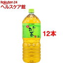 伊藤園 おーいお茶 緑茶(2L*6本入*2コセット)【お〜い...
