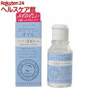 オリヂナル スクワランオイル(75mL)【オリヂナル】...