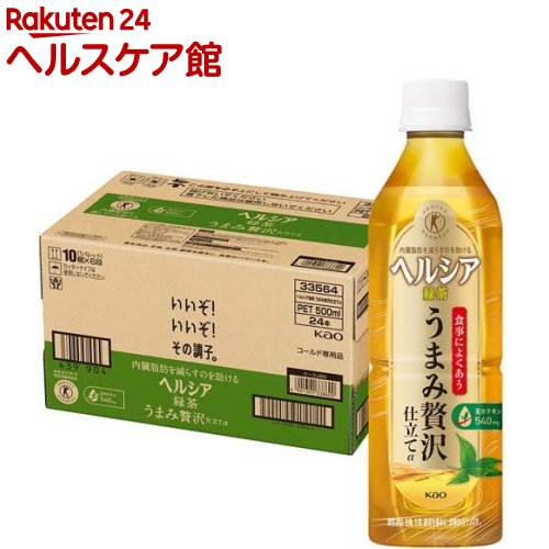 【訳あり】ヘルシア 緑茶 うまみ贅沢仕立て 500ml*24本入 【ヘルシア】[お茶 トクホ 特保 内臓脂肪]