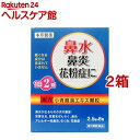 【第2類医薬品】本草 小青龍湯エキス顆粒-H(2.5g*8包*2箱セット(セルフメディケーション税制対象))【本草】