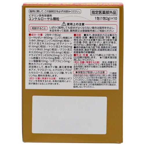 ユンケルローヤル顆粒(1包(1回分)*30個セ...の紹介画像3