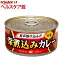 いなば 深煮込みカレー 中辛(165g)【いなば】