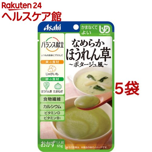 バランス献立 なめらかほうれん草 ポタージュ風(65g*5袋セット)【バランス献立】