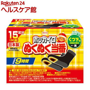 ホッカイロ ぬくぬく当番 くつ下用(15足分)【ホッカイロ ぬくぬく当番】