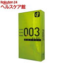 コンドーム ゼロゼロスリー003 アロエ(10コ入)【ゼロゼロスリー(003)】[避妊具]