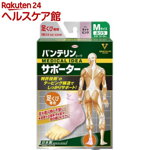 バンテリンコーワ サポーター 足くび専用 ふつう／Mサイズ ライトピンク(1枚入)【バンテリン】