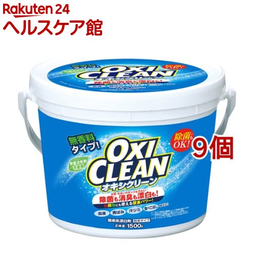 オキシクリーン(1500g*9個セット)【オキシクリーン(OXI CLEAN)】