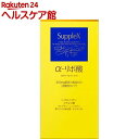 α-リポ酸（約1ヶ月分～） 送料無料 ダイエット サプリ L-カルニチン と相性◎ アルファリポ酸 Lオルニチン コエンザイムQ10 ビタミンC ビタミンE 配合 燃焼系 美容 オーガランド 口コミ 評判 低価格 ダイエット サプリメント 大容量