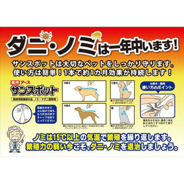 薬用 アース サンスポット ラベンダー 猫用(1本入)【サンスポット】[ノミダニ 駆除]