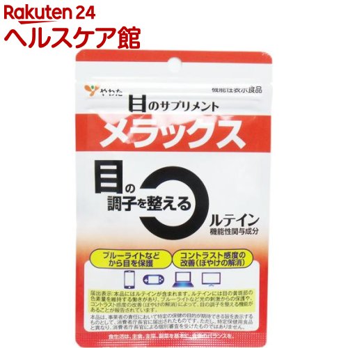 メラックス 30日分(30粒)