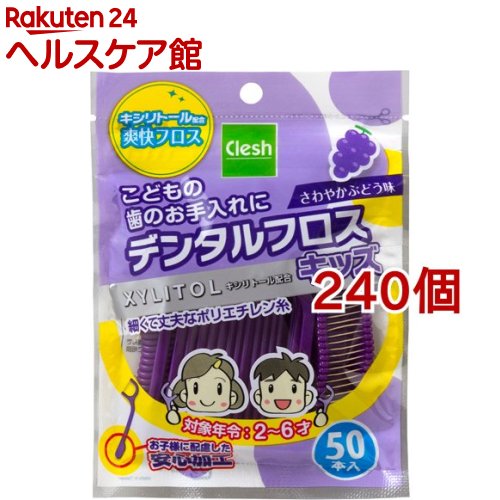 楽天楽天24 ヘルスケア館Arキシリトール デンタルフロス キッズ（50本入*240個セット）