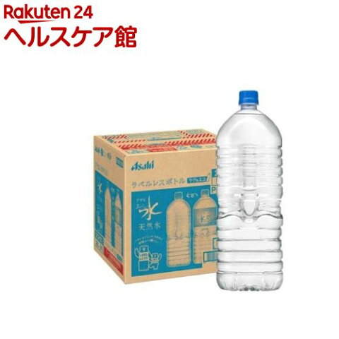 アサヒ おいしい水 天然水 ラベルレスボトル(2L*9本入)