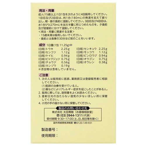 【第2類医薬品】喜谷實母散(10包×3セット)【喜谷實母散】