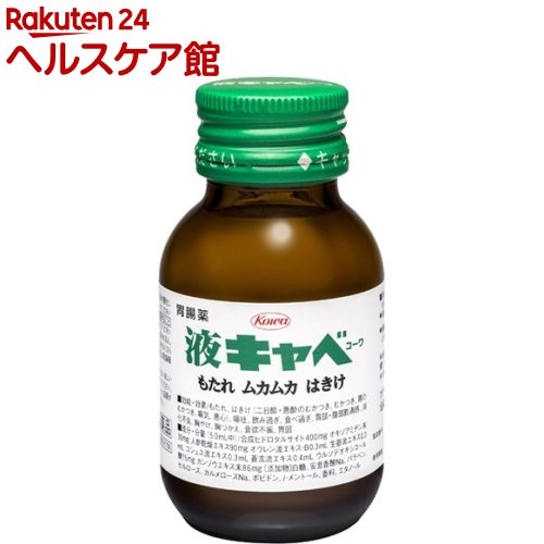 【第2類医薬品】液キャベコーワ(50ml