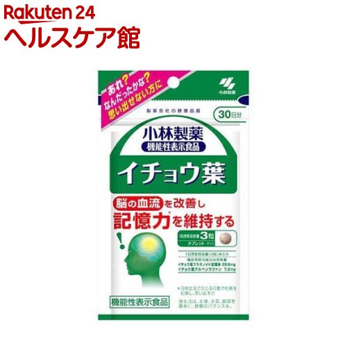 小林製薬の機能性表示食品 小林製薬 イチョウ葉a(90粒)【小林製薬の栄養補助食品】