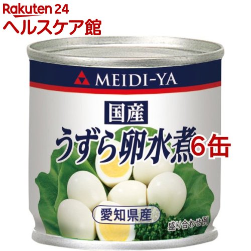 明治屋 国産うずら卵水煮(45g*6コ)[缶詰] 1