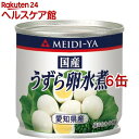 明治屋 国産うずら卵水煮(45g*6コ)[缶詰]