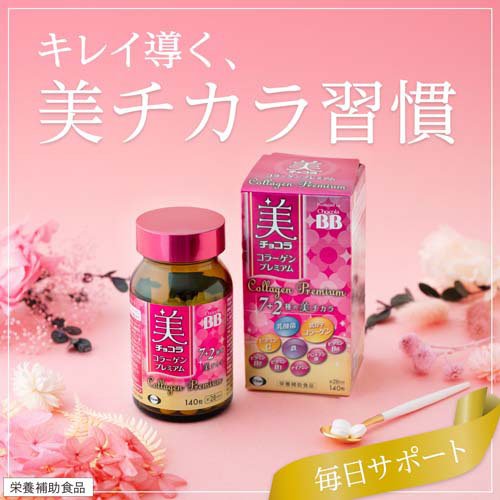 美チョコラコラーゲンプレミアム 栄養補助食品(140粒入)【美チョコラ】[コラーゲン ビタミンC ビタミンB6] kenkocom-12159821 楽天24 ヘルスケア館 サンプル画像2