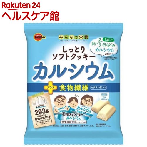 ブルボン しっとりソフトクッキー カルシウム(293g)