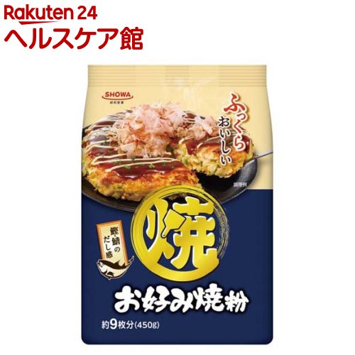 お店TOP＞フード＞穀物・豆・麺類＞粉類＞お好み焼き粉＞お好み焼粉 (450g)【お好み焼粉の商品詳細】●仕上がりがふっくらしたお好み焼が作れます。●味の決め手は鰹と鯖のだしの旨み。●約9枚作れる。【品名・名称】お好み焼粉【お好み焼粉の原材料】小麦粉(国内製造)、砂糖、食塩、ぶどう糖、かつおぶし粉末、さばぶし粉末／ベーキングパウダー、調味料(アミノ酸)、乳化剤【栄養成分】100gあたりエネルギー：346kcal、たんぱく質：10.4g、脂質：1.8g、炭水化物：72.0g、食塩相当量：3.2g(この表示値は目安です)【アレルギー物質】小麦、さば【保存方法】直射日光、高温、多湿、においの強いもののそばを避けて保存してください【注意事項】本品製造工場では特定原材料のうち、卵・乳成分を含む製品を生産しています。【原産国】日本【ブランド】昭和(SHOWA)【発売元、製造元、輸入元又は販売元】昭和産業リニューアルに伴い、パッケージ・内容等予告なく変更する場合がございます。予めご了承ください。昭和産業101-8521 東京都千代田区内神田2-2-1 鎌倉河岸ビル0120-325-706広告文責：楽天グループ株式会社電話：050-5577-5042[粉類/ブランド：昭和(SHOWA)/]