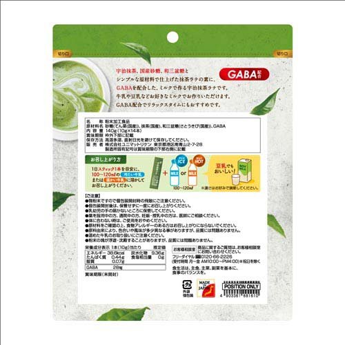 宇治抹茶ラテ GABA配合(140g(10g×14本))