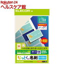 なっとく。名刺 マイクロミシン スーパーファイン用紙 厚口 アイボリー MT-HMN2IVZ(250枚(10面*25シート))【エレコム(ELECOM)】