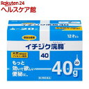 お店TOP＞医薬品＞便秘薬・浣腸＞浣腸・坐薬＞浣腸 40g＞イチジク浣腸 40 (40g*20個入)お一人様3個まで。医薬品に関する注意文言【医薬品の使用期限】使用期限120日以上の商品を販売しております商品区分：第二類医薬品【イチジク浣腸 40の商品詳細】●もっと効いて欲しい便秘に。【効能 効果】便秘【用法 用量】12歳以上：1回1個(40g)を直腸内に注入して下さい。それで効果のみられない場合には、さらに同量をもう一度注入して下さい。2本目をご使用の際は、1時間あけた方が効果的です。★用法・用量に関連する注意(1)用法・用量を厳守して下さい。(2)本剤使用後は、便意が強まるまで、しばらくがまんして下さい。(使用後すぐに排便を試みると薬剤のみ排出され、効果がみられないことがあります。)(3)12歳未満の小児には、使用させないで下さい。(4)無理に挿入すると、直腸粘膜を傷つけるおそれがあるので注意して下さい。(5)冬季は容器を温湯(40度位)に入れ、体温近くまで温めると快適に使用できます。(6)浣腸にのみ使用して下さい。(内服しないで下さい。)【使用方法】(1)キャップをはずすキャップをはずしノズルを肛門部へ奥まで挿入します。(2)クスリをいれる容器をおしつぶしながらゆっくりと薬液を注入します。(3)しばらく がまん目安として、3分から10分待ち、便意が充分に強まってから排便して下さい。ノズルを真上に向け、薬液を少し押し出し、先端周囲をぬらすと挿入しやすくなります。【成分】1個(40g)中日局グリセリン：20.00g添加物：ベンザルコニウム塩化物含有。溶剤：精製水使用。【規格概要】包装：40g*20個入【注意事項】★使用上の注意・してはいけないこと連用しないで下さい。(常用すると、効果が減弱し(いわゆる「なれ」が生じ)薬剤にたよりがちになります。)・相談すること1.次の人は使用前に医師、薬剤師又は登録販売者に相談して下さい。(1)医師の治療を受けている人。(2)妊婦又は妊娠していると思われる人。(流早産の危険性があるので使用しないことが望ましい。)(3)高齢者。(4)次の症状のある人。はげしい腹痛、吐き気・嘔吐、痔出血。(5)次の診断を受けた人。心臓病。2.2〜3回使用しても排便がない場合は、使用を中止し、この文書を持って医師、薬剤師又は登録販売者に相談して下さい。・その他の注意次の症状があらわれることがあります。立ちくらみ、肛門部の熱感、不快感★保管及び取り扱い上の注意(1)直射日光の当たらない涼しい所に保管して下さい。(2)小児の手の届かない所に保管して下さい。(3)他の容器に入れ替えないで下さい。(誤用の原因になったり品質が変わる。)(4)使用期限を過ぎた製品は使用しないでください。【医薬品販売について】1.医薬品については、ギフトのご注文はお受けできません。2.医薬品の同一商品のご注文は、数量制限をさせていただいております。ご注文いただいた数量が、当社規定の制限を越えた場合には、薬剤師、登録販売者からご使用状況確認の連絡をさせていただきます。予めご了承ください。3.効能・効果、成分内容等をご確認いただくようお願いします。4.ご使用にあたっては、用法・用量を必ず、ご確認ください。5.医薬品のご使用については、商品の箱に記載または箱の中に添付されている「使用上の注意」を必ずお読みください。6.アレルギー体質の方、妊娠中の方等は、かかりつけの医師にご相談の上、ご購入ください。7.医薬品の使用等に関するお問い合わせは、当社薬剤師がお受けいたします。TEL：050-5577-5042email：kenkocom_4@shop.rakuten.co.jp【原産国】日本【ブランド】イチジク浣腸【発売元、製造元、輸入元又は販売元】イチジク製薬リニューアルに伴い、パッケージ・内容等予告なく変更する場合がございます。予めご了承ください。広告文責：楽天グループ株式会社電話：050-5577-5042・・・・・・・・・・・・・・[便秘・浣腸/ブランド：イチジク浣腸/]