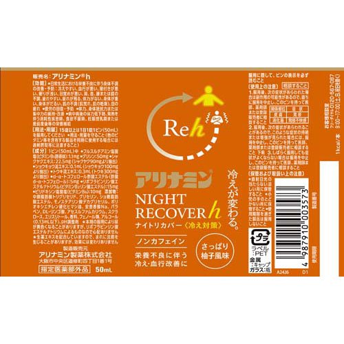 アリナミン ナイトリカバーh(50ml×30本)