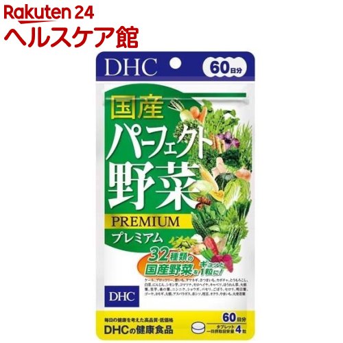 DHC 国産パーフェクト野菜プレミアム 60日分(240粒)【spts15】【DHC サプリメント】