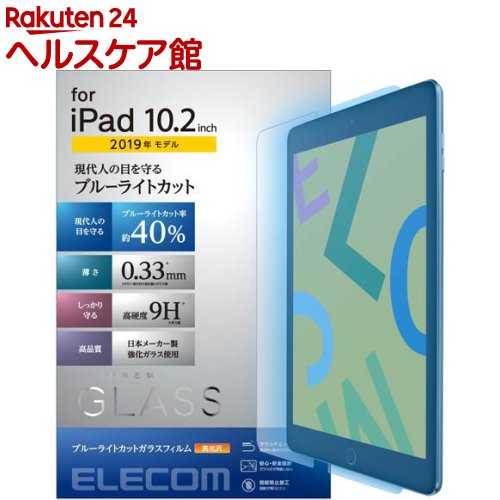 Rakuten - エレコム iPad フィルム 第7世代 第8世代 対応 ガラスフィルム TB-A19RFLGGBL(1枚)【エレコム(ELECOM)】