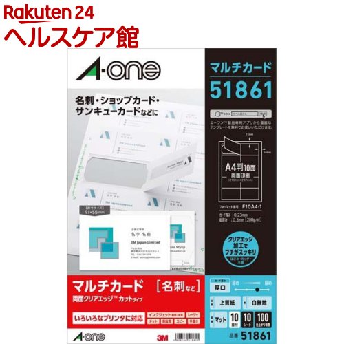 3M エーワン マルチカード 名刺 10面 両面クリアエッジタイプ 厚口 白無地 51861(10シート)【A-one】[名刺用紙 メッセージカード 印刷 ラベル屋さん a-one]