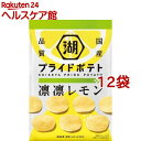 湖池屋 KOIKEYA PRIDE POTATO 凛凛レモン(55g*12袋セット)【湖池屋(コイケヤ)】