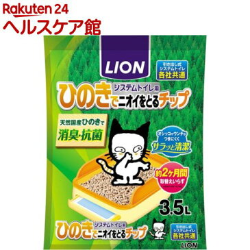 猫砂 ペットキレイ システムトイレ用 ひのきでニオイをとるチップ(3.5L)【ペットキレイ】