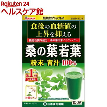 山本漢方 桑の葉若葉粉末 100％(100g)【山本漢方 青汁】