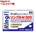 【第2類医薬品】リングルN300 (セルフメディケーション税制対象)(18錠入)【リングル】