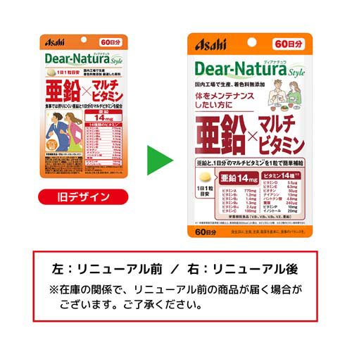 ディアナチュラスタイル 亜鉛×マルチビタミン 60日分(60粒)【Dear-Natura(ディアナ...