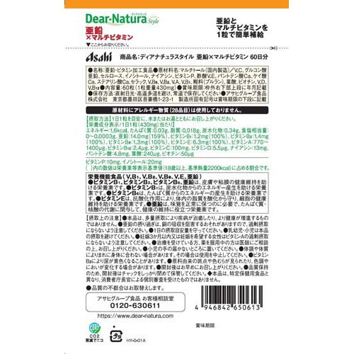 ディアナチュラスタイル 亜鉛×マルチビタミン 60日分(60粒)【Dear-Natura(ディアナ...