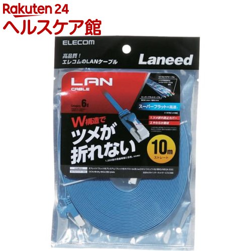 エレコム LANケーブル CAT6 爪折れ防止 フラット 10m ブルー LD-GFT／BU100(1本)【エレコム(ELECOM)】