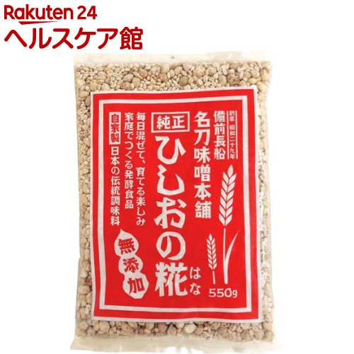 乾燥ひしおこうじ(550g)【名刀味噌本舗】