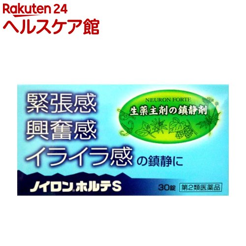 お店TOP＞医薬品＞催眠鎮静剤・精神安定＞催眠鎮静剤＞催眠鎮静剤 錠剤＞ノイロンホルテS (30錠)お一人様3個まで。医薬品に関する注意文言【医薬品の使用期限】使用期限120日以上の商品を販売しております商品区分：第二類医薬品【ノイロンホルテSの商品詳細】●「病は気から」という諺(ことわざ)があるように、古くから精神的な悩みごとから身体に異常がおこることがよく知られています。社会生活の複雑化に伴い、日常のわずらわしいことや、職業上の過労などによって精神面の消耗が激しくなり、これらに起因する神経症状を訴える人々が近年ますます増加しています。●ノイロンホルテSは緊張感・興奮感・いらいら感やそれに伴う頭重、疲労倦怠感などの神経症状に対して、優れた緩和効果を発揮します。(1)ノイロンホルテSは薬用植物から抽出したエキスを主剤とした糖衣錠です。(2)ノイロンホルテSの薬効の発現はやや緩徐ですが、エキス中の有効成分の作用によって、神経の緊張をほぐし、興奮をしずめます。【効能 効果】・緊張感・興奮感・いらいら感の鎮静、それらに伴う頭重・疲労倦怠感の緩和【用法 用量】・成人(15才以上)1回3錠、1日2回を水又は温湯で服用してください。・15才未満の方は服用しないでください。※定められた用法・用量を厳守してください。【成分】ノイロンホルテSは、帯黄緑色の糖衣錠で、6錠中に次の成分を配合しています。パッシフローラ乾燥エキス：100.0mg(パッシフローラとして700.0mg)カノコソウエキス：240.0mg(カノコソウとして1200.0mg)ホップ乾燥エキス：60.0mg(ホップとして852.0mg)チョウトウコウ乾燥エキス：45.0mg(チョウトウコウとして450.0mg)添加物として、ヒドロキシプロピルセルロース、マクロゴール、CMC-Ca、乳糖、メタケイ酸アルミン酸Mg、セルロース、ステアリン酸Mg、セラック、ヒマシ油、アラビアゴム、ゼラチン、タルク、炭酸Ca、トウモロコシデンプン、酸化チタン、白糖、青色1号、赤色2号、黄色4号(タートラジン)、カルナウバロウを含有しています。【注意事項】★使用上の注意＜してはいけないこと＞(守らないと現在の症状が悪化したり、副作用・事故が起こりやすくなります。)・本剤を服用している間は次の医薬品を服用しないでください。／他の鎮静薬・長期連用しないでください。＜相談すること＞・次の人は服用前に医師又は薬剤師に相談してください。(1)医師の治療を受けている人(2)妊婦又は妊娠していると思われる人(3)本人又は家族がアレルギー体質の人(4)薬によりアレルギー症状やぜんそくを起こしたことがある人・次の場合は直ちに服用を中止し、製品の文書を持って医師又は薬剤師に相談してください。(1)服用後、次の症状があらわれた場合。皮膚：発疹・発赤、かゆみ消化器：悪心・嘔吐、食欲不振(2)5〜6日間服用しても症状がよくならない場合★保管及び取扱い上の注意・直射日光の当たらない、湿気の少ない涼しい所に保管してください。・小児の手の届かない所に保管してください。・他の容器に入れかえないでください。(誤用の原因になったり、品質が変わることがあります。)・使用期限の過ぎた製品は、服用しないでください。【医薬品販売について】1.医薬品については、ギフトのご注文はお受けできません。2.医薬品の同一商品のご注文は、数量制限をさせていただいております。ご注文いただいた数量が、当社規定の制限を越えた場合には、薬剤師、登録販売者からご使用状況確認の連絡をさせていただきます。予めご了承ください。3.効能・効果、成分内容等をご確認いただくようお願いします。4.ご使用にあたっては、用法・用量を必ず、ご確認ください。5.医薬品のご使用については、商品の箱に記載または箱の中に添付されている「使用上の注意」を必ずお読みください。6.アレルギー体質の方、妊娠中の方等は、かかりつけの医師にご相談の上、ご購入ください。7.医薬品の使用等に関するお問い合わせは、当社薬剤師がお受けいたします。TEL：050-5577-5042email：kenkocom_4@shop.rakuten.co.jp【原産国】日本【ブランド】ノイロン【発売元、製造元、輸入元又は販売元】オール薬品工業リニューアルに伴い、パッケージ・内容等予告なく変更する場合がございます。予めご了承ください。広告文責：楽天グループ株式会社電話：050-5577-5042・・・・・・・・・・・・・・[催眠鎮静剤・精神安定/ブランド：ノイロン/]