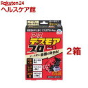 ネズミ駆除 殺鼠剤 デスモアプロ ハーフ トレータイプ 毒餌剤 鼠対策 ワナ 退治(2セット*2箱セット)【デスモア】