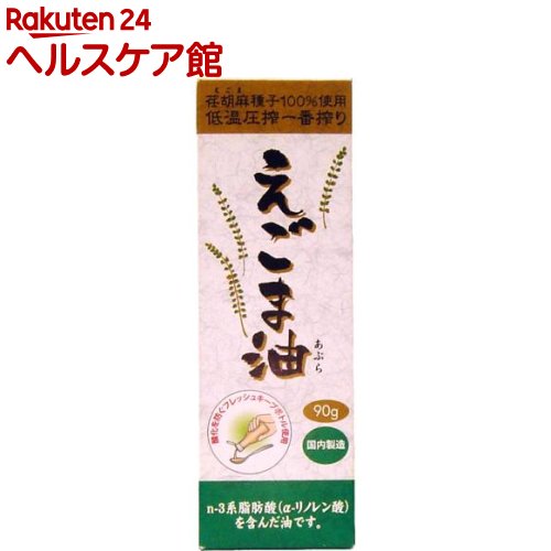 えごま油 フレッシュキープボトル入り(90g)【spts4】【朝日】