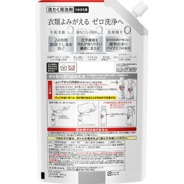 アタックZERO 洗濯洗剤 詰め替え 大サイズ 梱販売用(900g*15コ入)【atkzr】【アタックZERO】