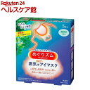 めぐりズム 蒸気でホットアイマスク 森林浴の香り(5枚入)【spts16】【めぐりズム】