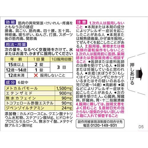 【第(2)類医薬品】ドキシン錠(18錠(セルフメディケーション税制対象))【ドキシン】[腰痛 肩こり 筋肉痛 五十肩 神経痛 寝ちがい ねんざ] 2