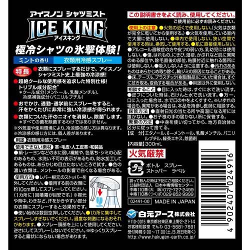 アイスノン シャツミスト ICE KING(300ml*2個セット)【アイスノン】[冷却スプレー ...